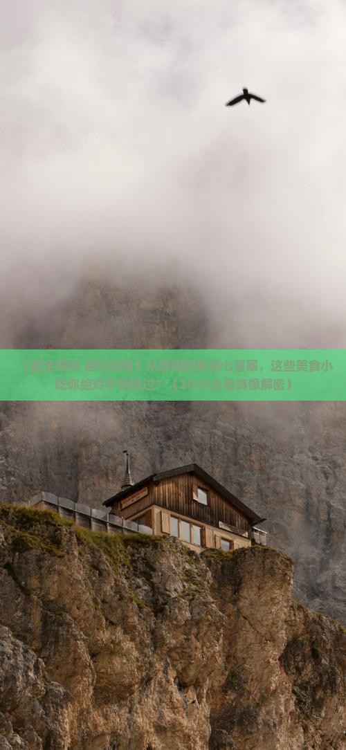 濮阳到恩施七星寨旅游小吃