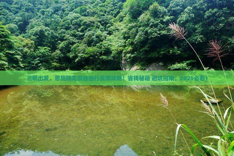 三明到恩施腾龙洞自由团