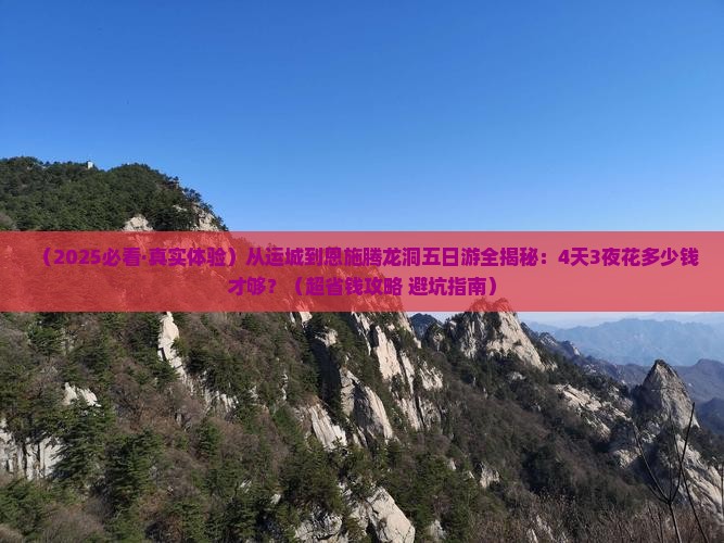 运城到恩施腾龙洞五日游