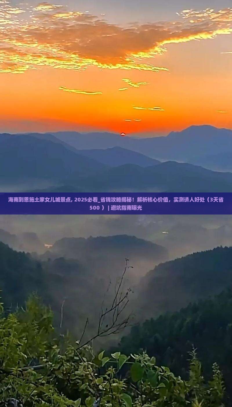 海南到恩施土家女儿城景点 海南到恩施土家女儿城景点