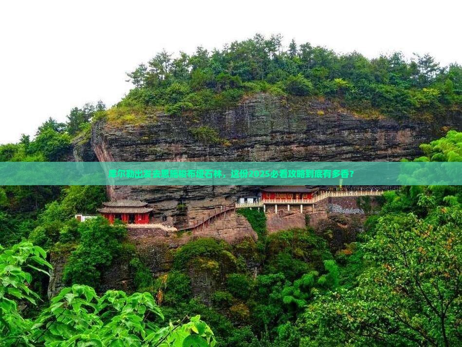 库尔勒去恩施梭布垭石林大型旅游团