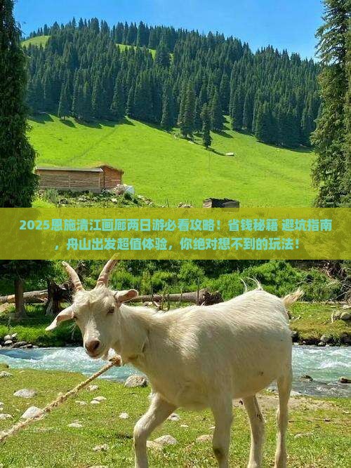 舟山去恩施清江画廊二日游