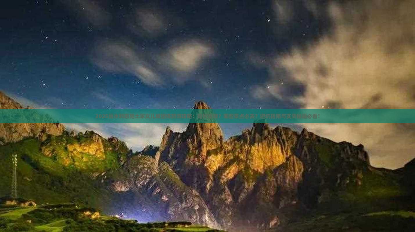 丽水到恩施土家女儿城团体旅游