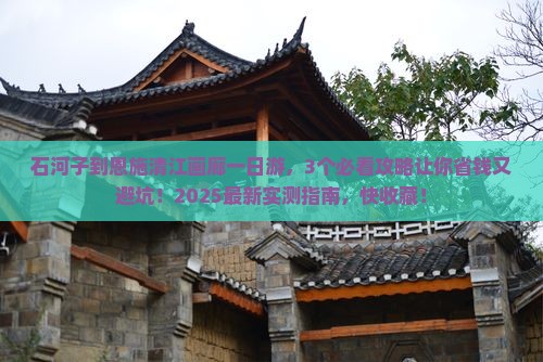 石河子到恩施清江画廊一日