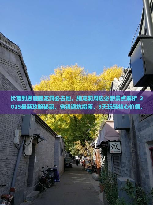 长葛到恩施腾龙洞必去地