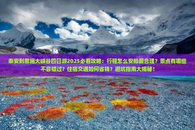 泰安到恩施大峡谷四日游