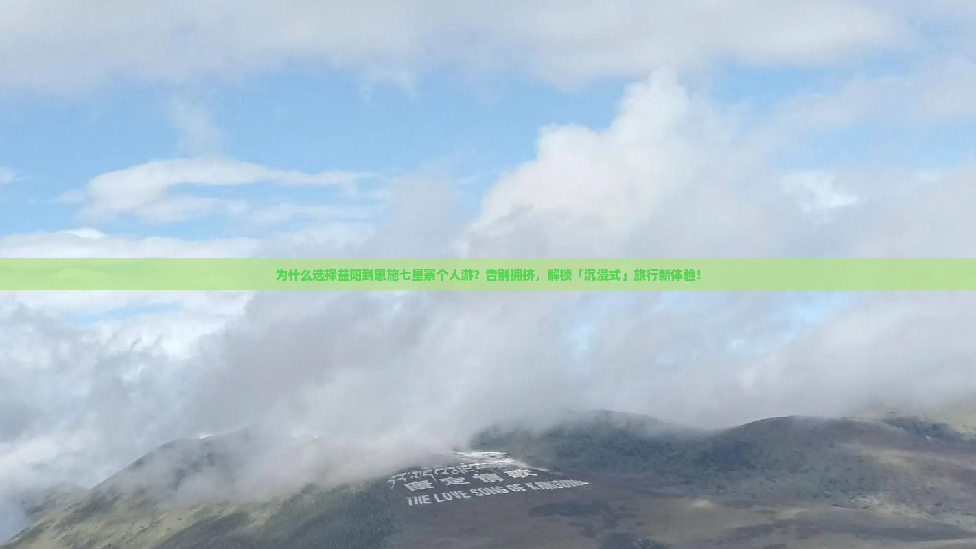 益阳到恩施七星寨个人游