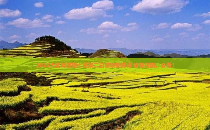 大连到恩施七星寨二日游