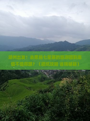 湖州去恩施七星寨大型旅游团