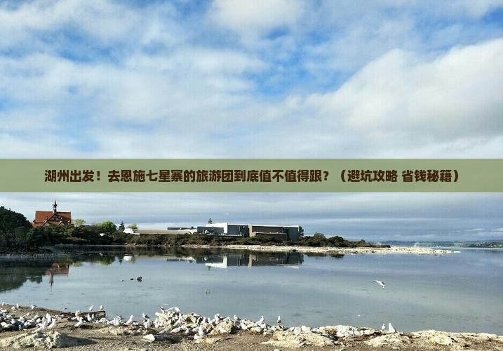 湖州去恩施七星寨大型旅游团