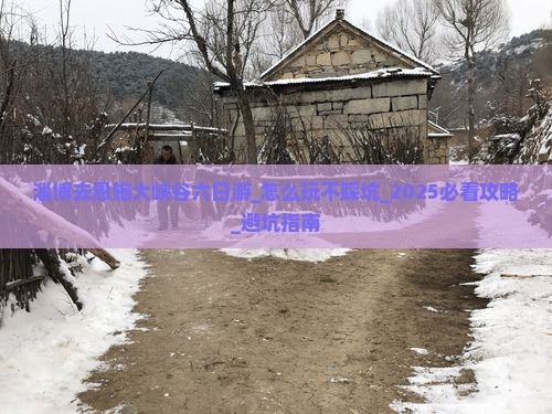 淄博去恩施大峡谷六日游