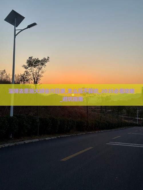 淄博去恩施大峡谷六日游
