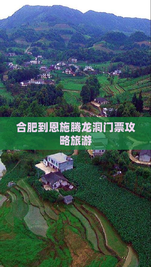 合肥到恩施腾龙洞门票