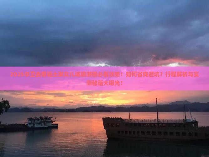 中卫去恩施土家女儿城大型旅游团