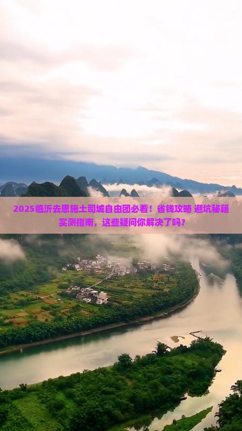 临沂去恩施土司城自由团