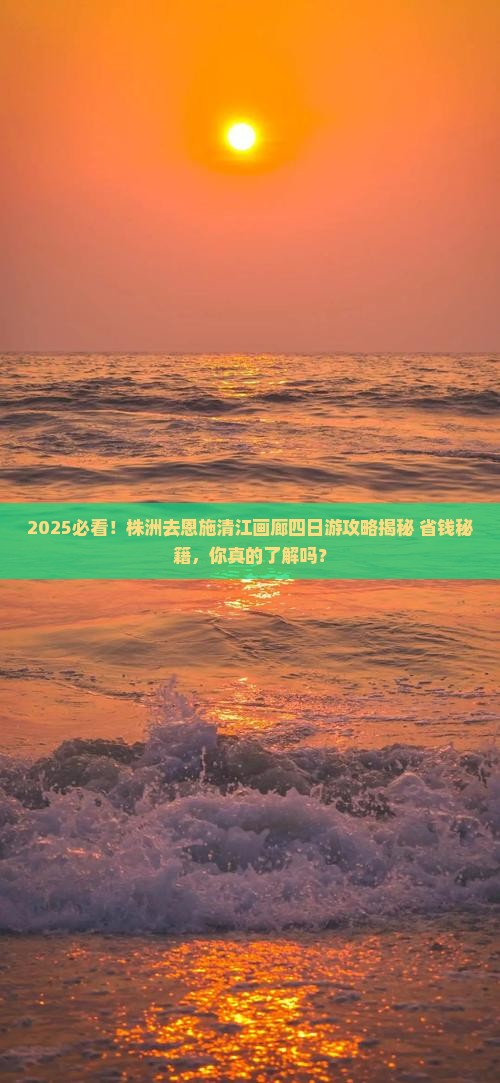 株洲去恩施清江画廊四日游