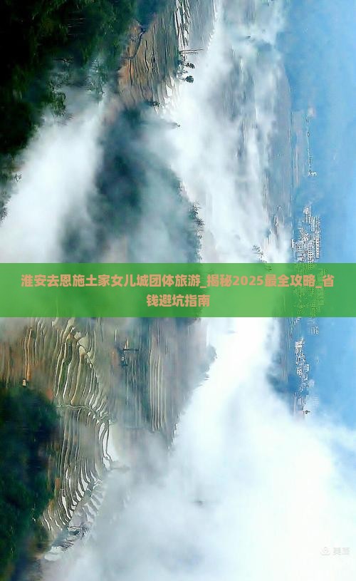 淮安去恩施土家女儿城团体旅游