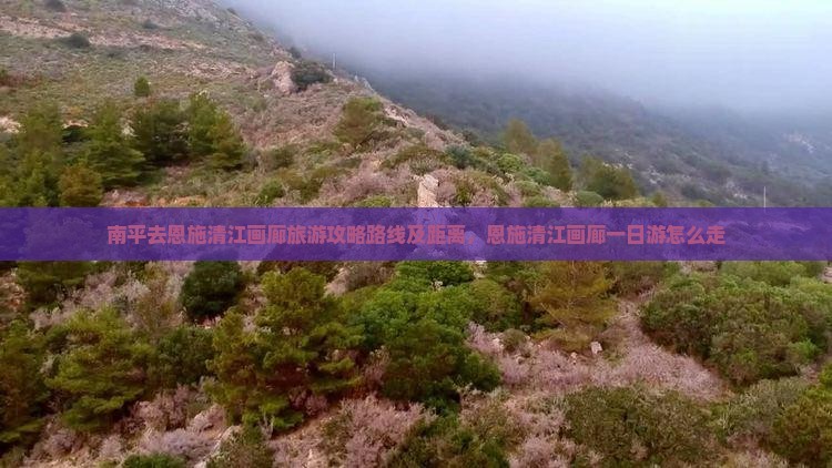 南平去恩施清江画廊旅游