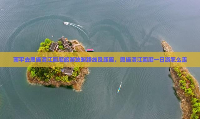 南平去恩施清江画廊旅游