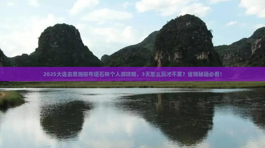 大连到恩施梭布垭石林个人游