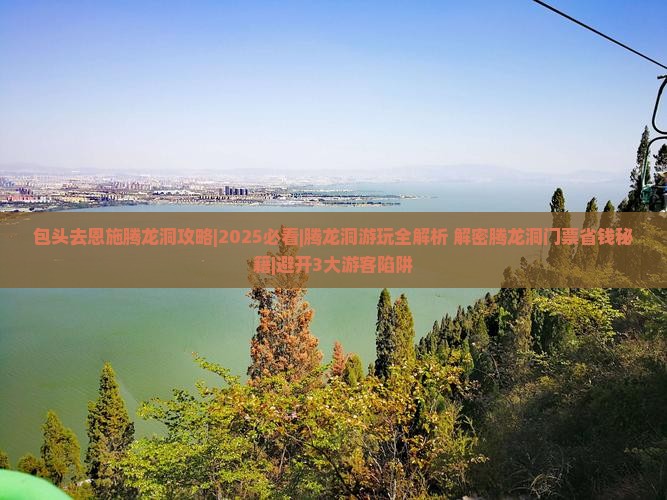 包头去恩施腾龙洞攻略