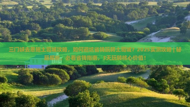 三门峡去恩施土司城攻略