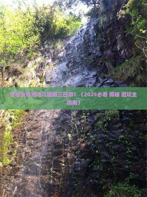 龙岩去恩施清江画廊三日游