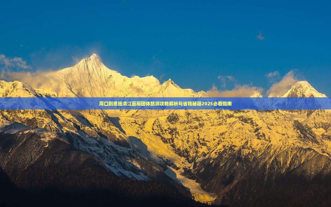 周口到恩施清江画廊团体旅游