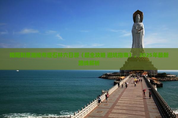 揭阳到恩施梭布垭石林六日游