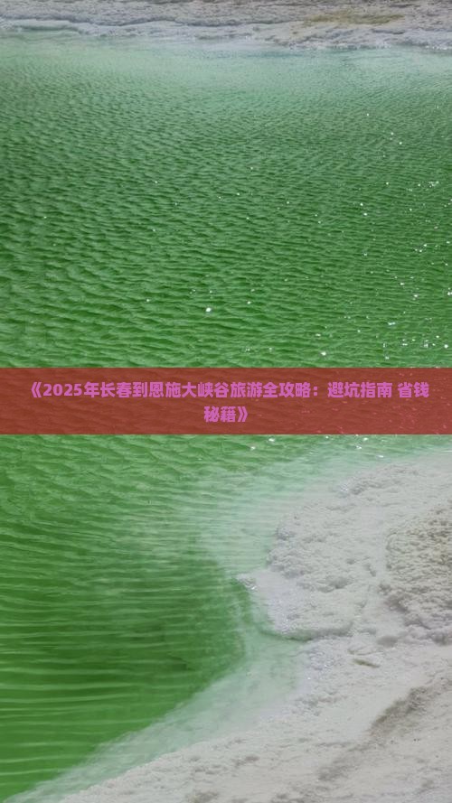 长春到恩施大峡谷个人游