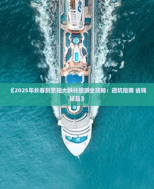 长春到恩施大峡谷个人游