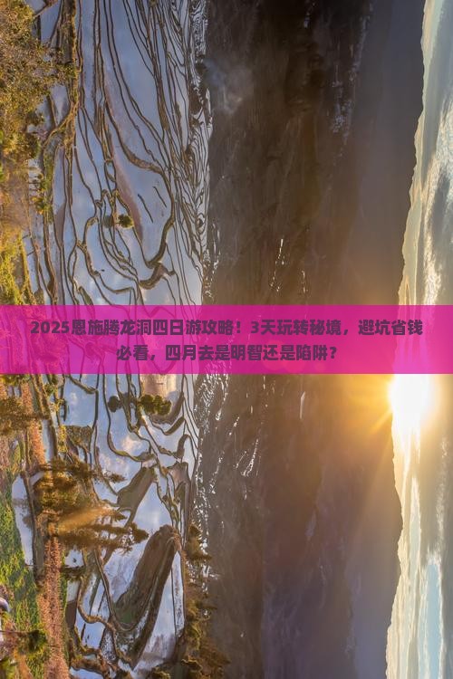 四月到恩施腾龙洞四日游