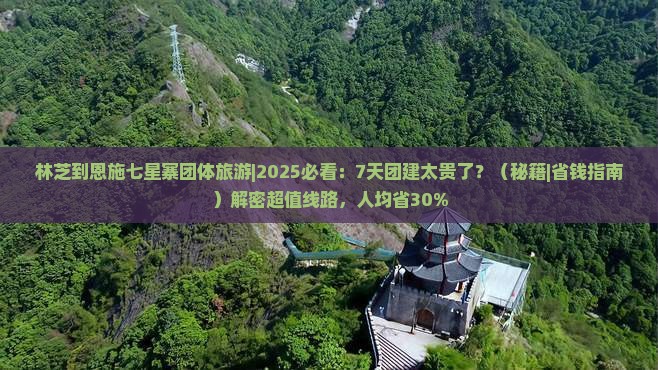 林芝到恩施七星寨团体旅游