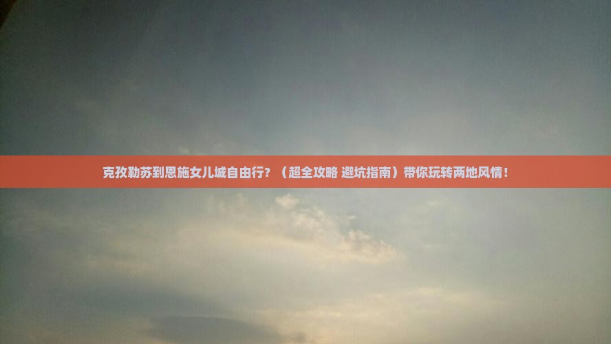 克孜勒苏柯尔克孜去恩施土家女儿城自由团