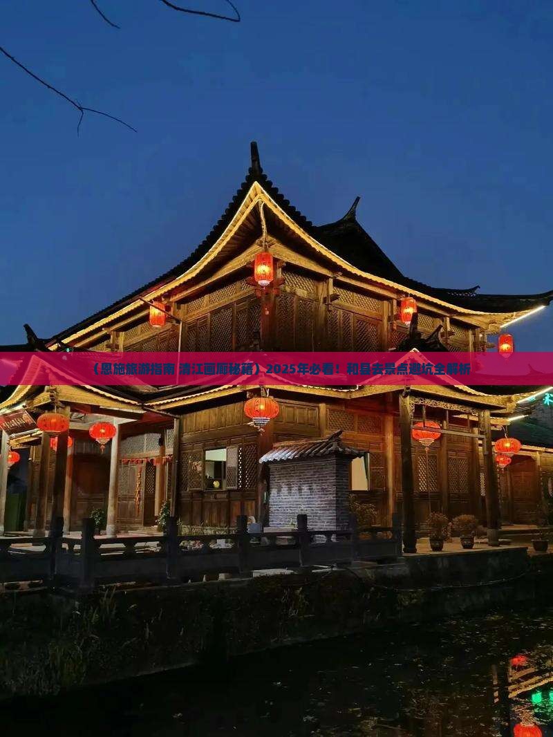 和县去恩施清江画廊必去地