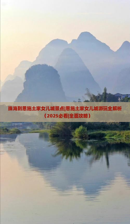 珠海到恩施土家女儿城景点