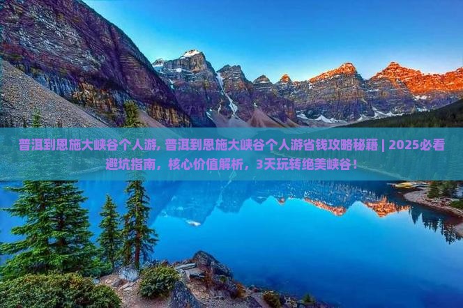 普洱到恩施大峡谷个人游