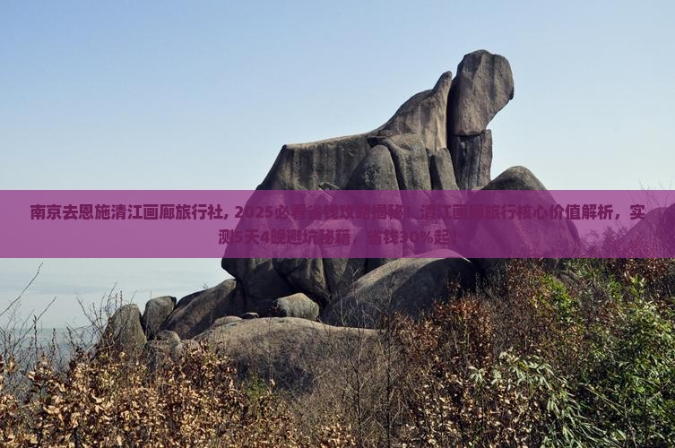 南京去恩施清江画廊旅行社