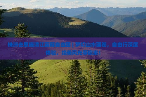 株洲去恩施清江画廊自由团