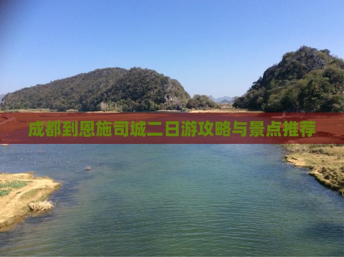 成都到恩施土司城二日游