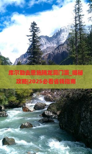 库尔勒去恩施腾龙洞门票