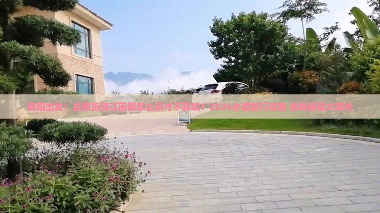 安阳到恩施清江画廊团体旅游