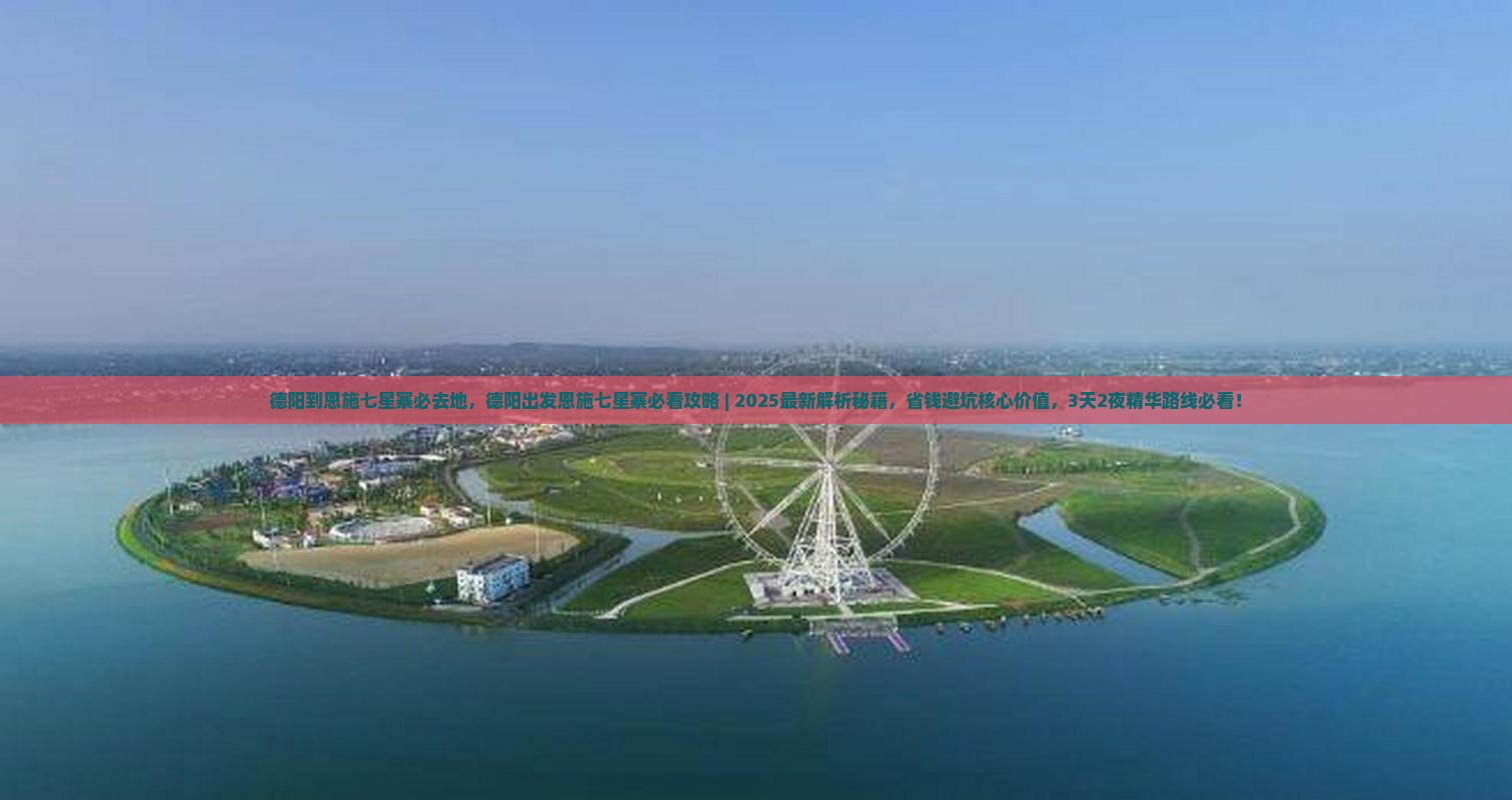 德阳到恩施七星寨必去地
