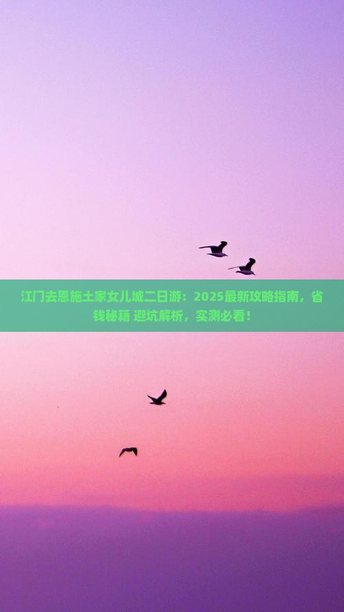 江门去恩施土家女儿城二日游