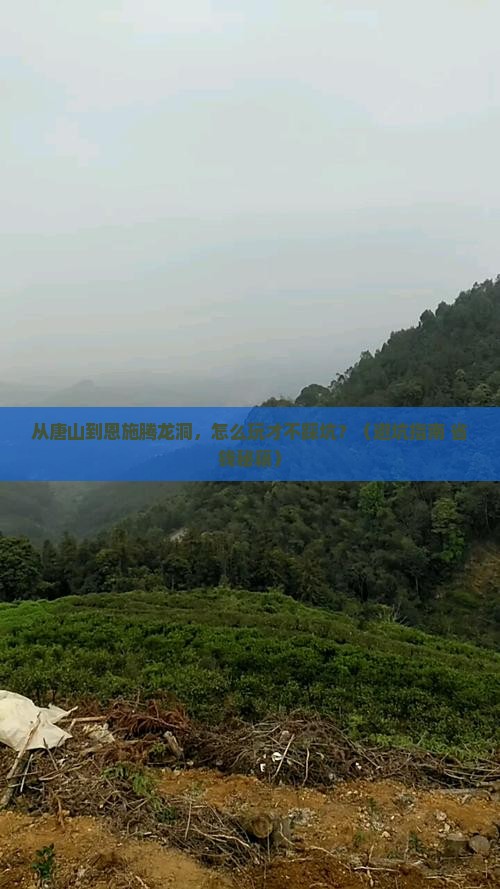 唐山到恩施腾龙洞旅游