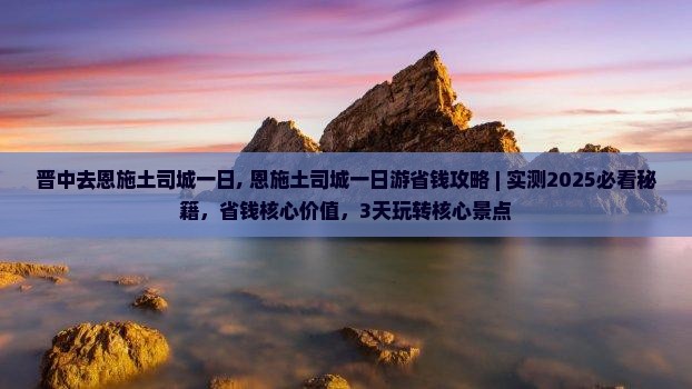晋中去恩施土司城一日