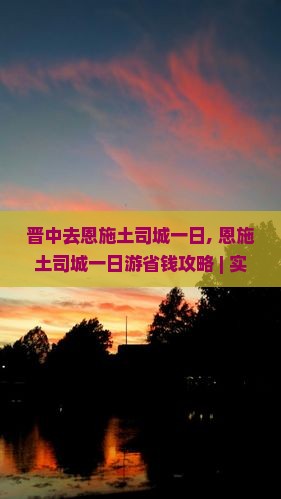 晋中去恩施土司城一日