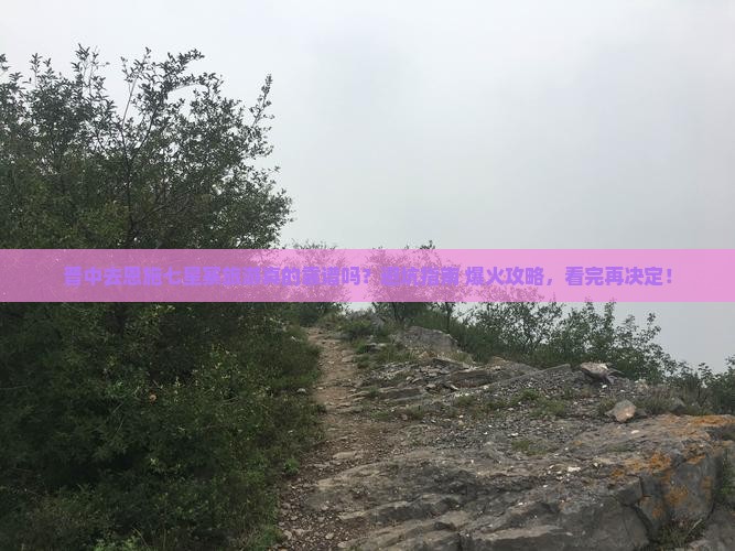 晋中去恩施七星寨旅游