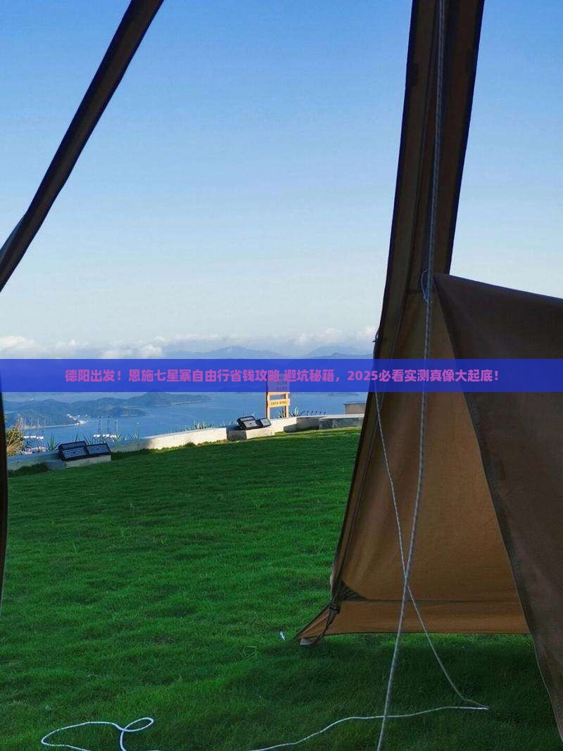 德阳去恩施七星寨自由团