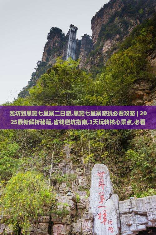 潍坊到恩施七星寨二日游